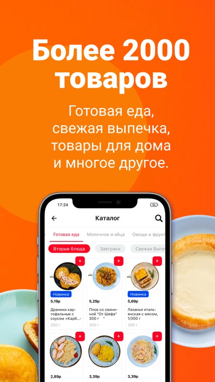 ЯМИГОМ - доставка продуктов!