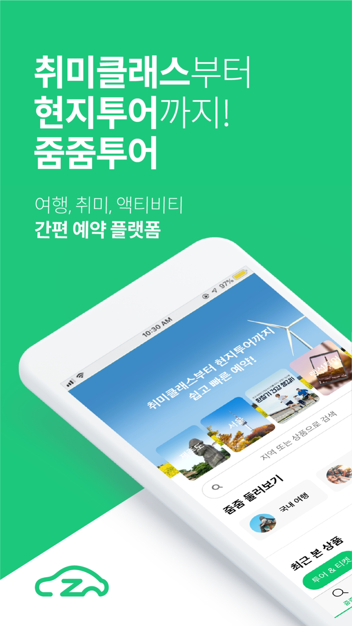 줌줌투어 - 신나는 여행의 발견