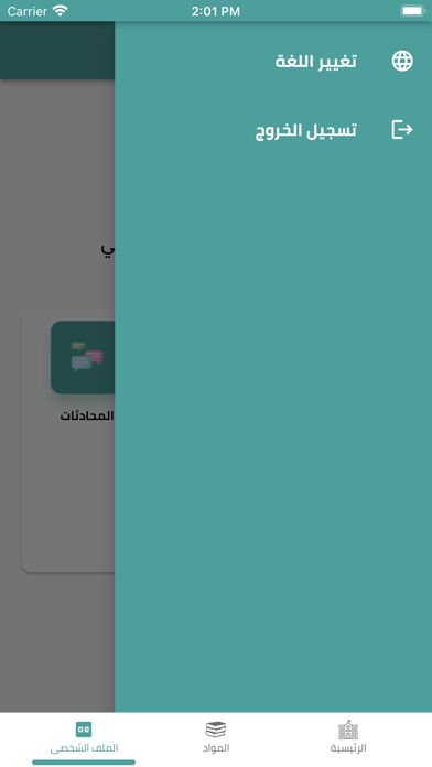 Forsan E-school Screenshot