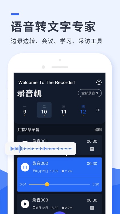 录音 - 录音(视频)转文字专业录音机