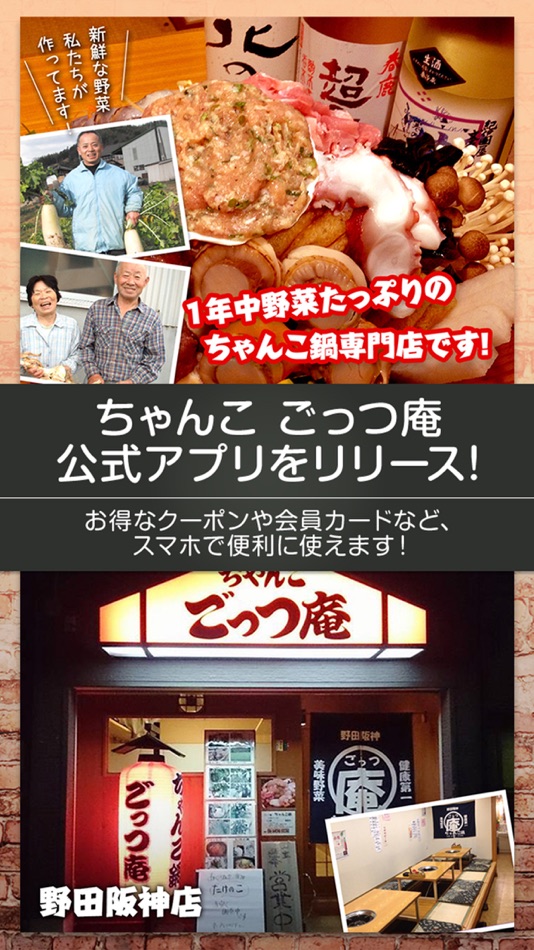 #1. ちゃんこごっつ庵の公式アプリ (iOS) 由: Mika Kamano