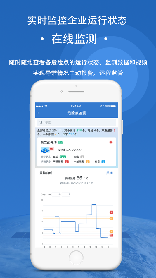#4. 五院安全管家 (iOS) Podle: 航天神舟智慧系统技术有限公司