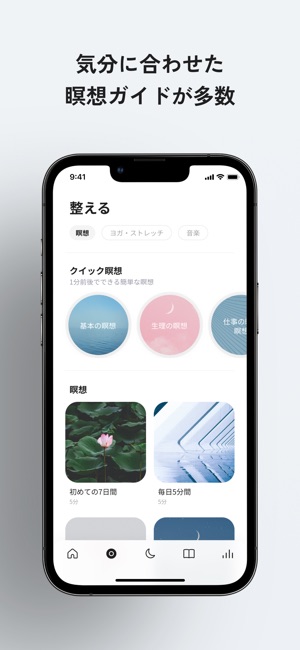 Upmind - 自律神経・瞑想・マインドフルネス・睡眠 on the App Store