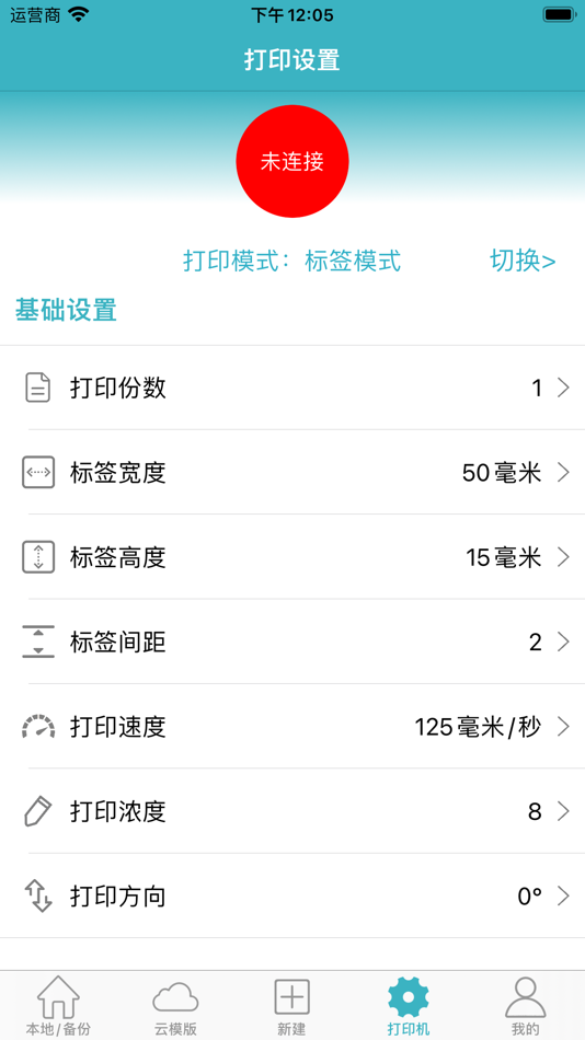 #5. Gprinter (iOS) بواسطة: UROVO TECHNOLOGY CO., LTD.