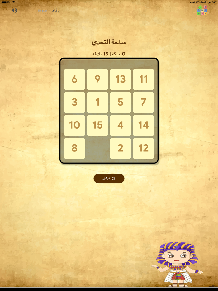 لعبة ألغاز كلاسيكية Puzzle