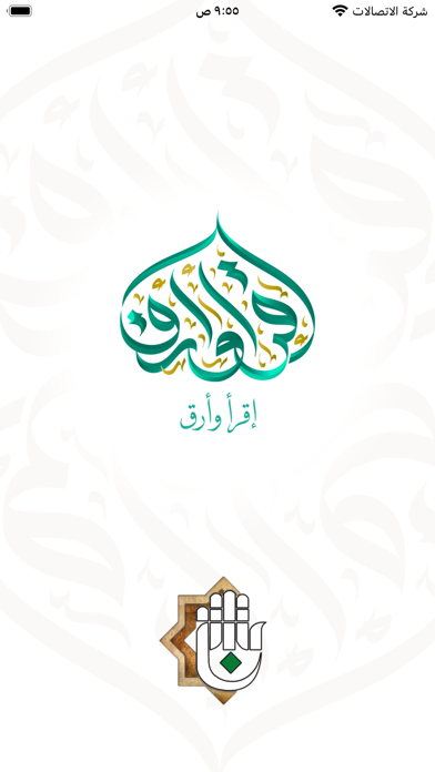 اقرأ وارق Screenshot