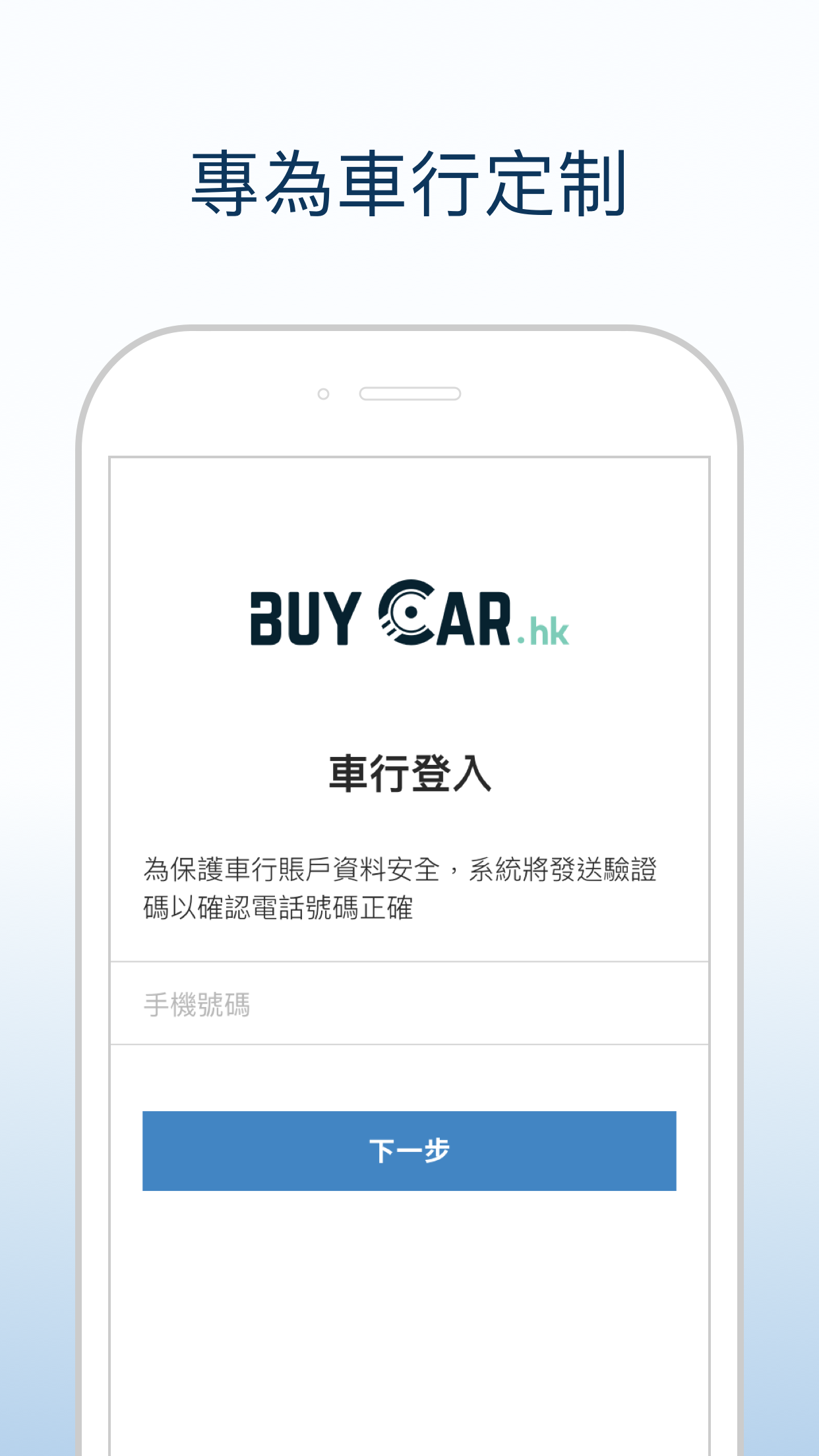 BuyCar.hk - 車行專用