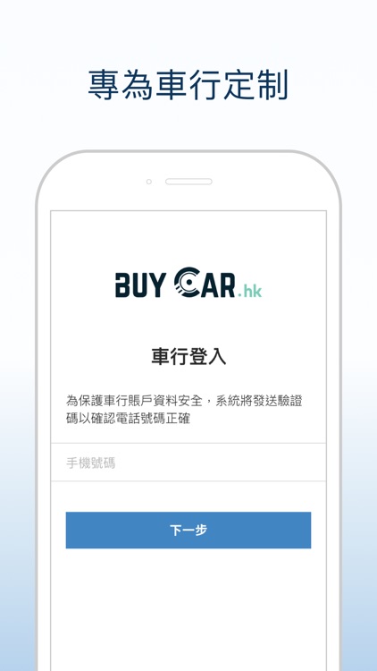 BuyCar.hk - 車行專用
