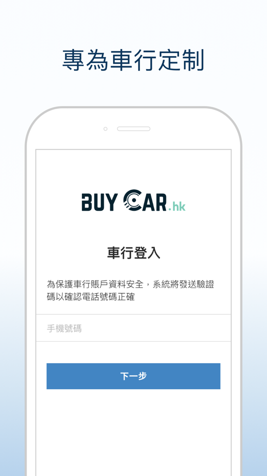#1. BuyCar.hk - 車行專用 (iOS) 由: Lemongene Technology Ltd.