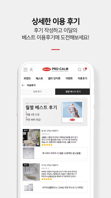 한미약품 프로-캄 Screenshot