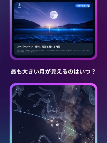 星座早見としての星座アプリAR：Sky Tonightのおすすめ画像10