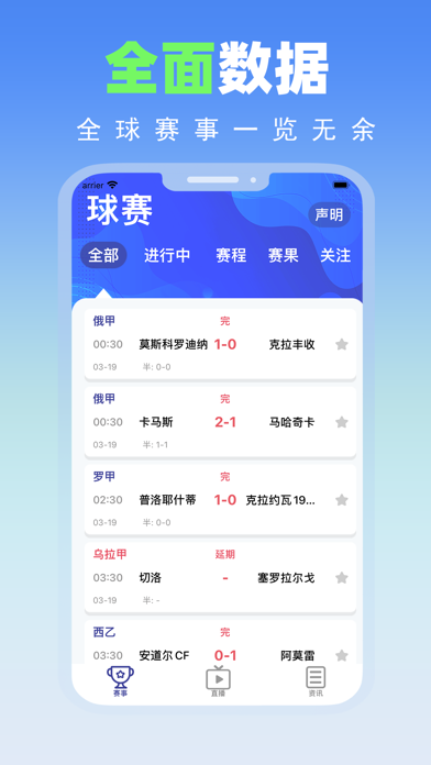 足球赛事通 Screenshot
