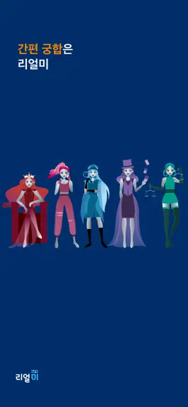 Game screenshot 리얼미 mod apk