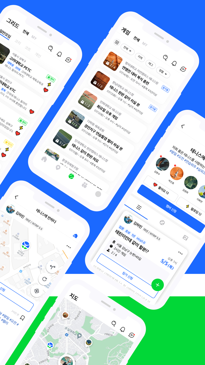 그리드 - 테니스 소셜 플랫폼