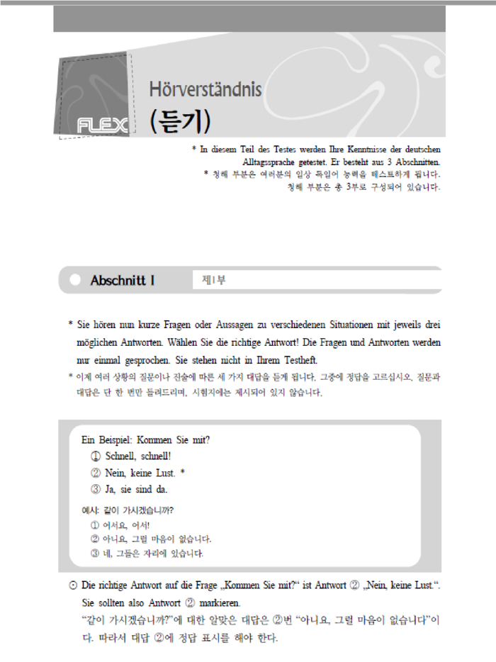 FLEX 독일어 3
