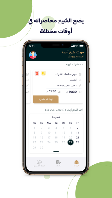 المقرأه Screenshot