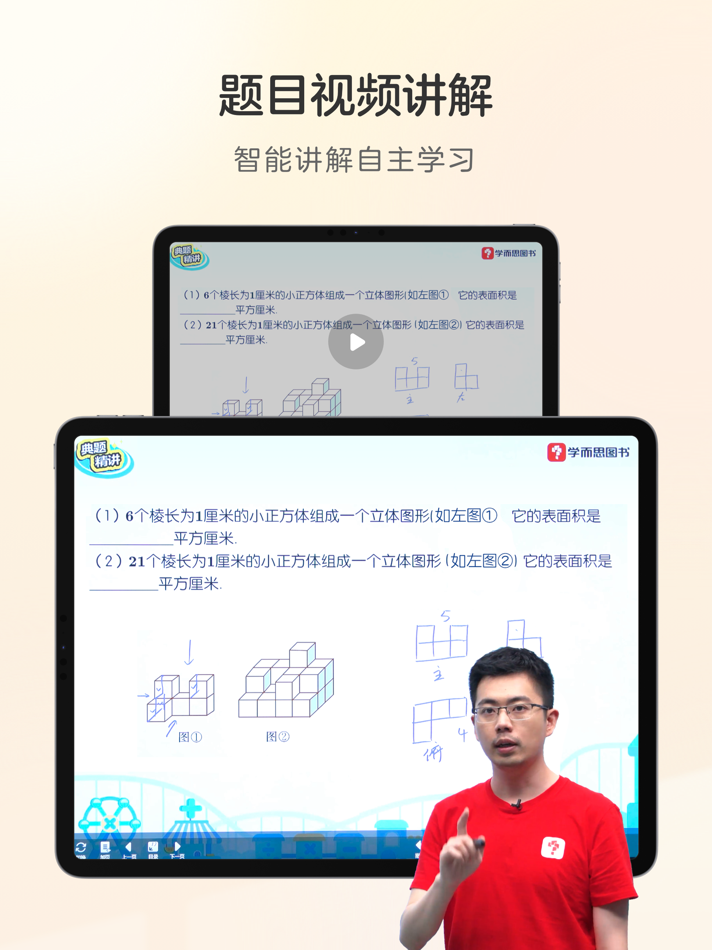 #4. 学而思练习本-小学数学同步练习自学 (iOS) By: 北京三体云联科技有限公司