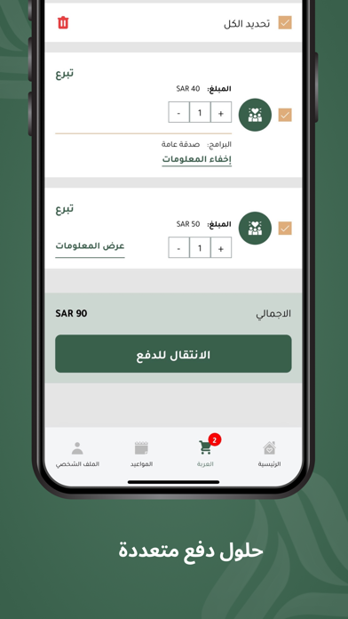 جمعية الجبيل الخيرية Screenshot