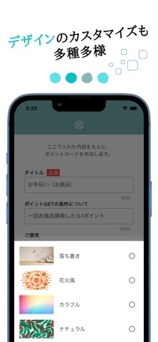 おうちdeポイ活 - オリジナルポイントカードが作れるアプリのおすすめ画像3