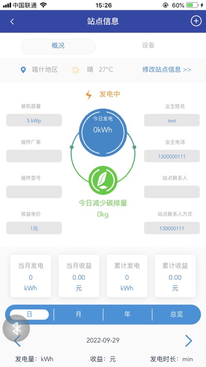 光伏电站管理端 screenshot-3
