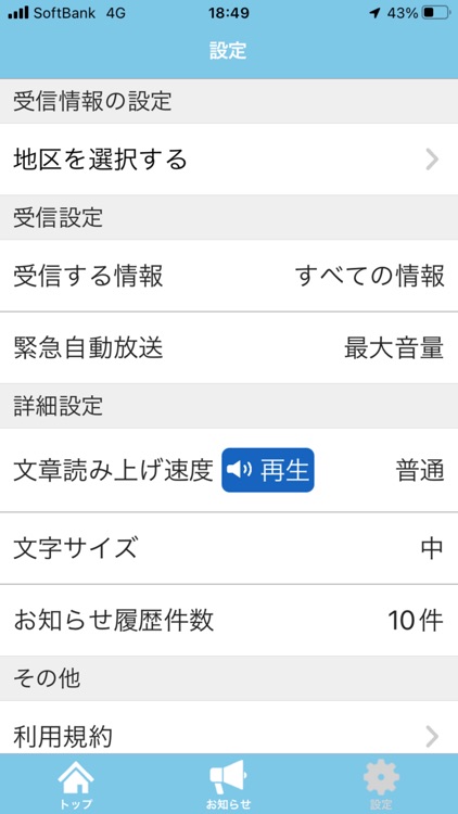 日高川町防災・行政情報アプリ screenshot-5