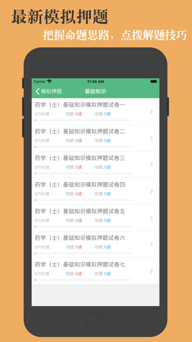 Screenshot #3 pour 药士题库 2024最新