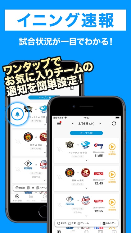 スカパー！プロ野球セットアプリ