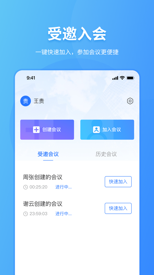 #1. IFUN Meeting (iOS) 由: 成都帆点创想科技有限公司