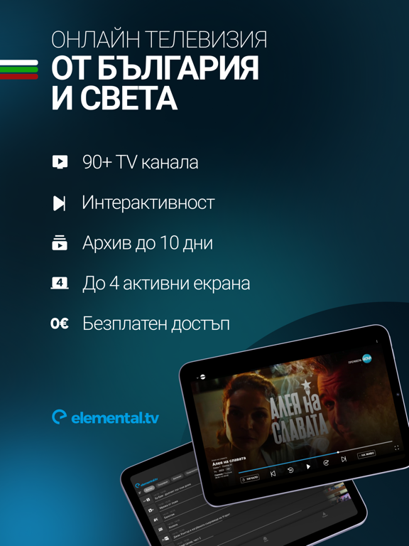 Elemental.TV Bulgarian live TV