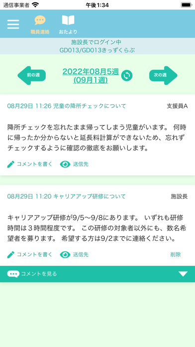 ゆめねっと児童クラブ職員用 Screenshot