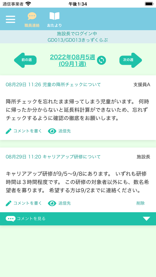 #2. ゆめねっと児童クラブ職員用 (iOS) By: 株式会社アクト