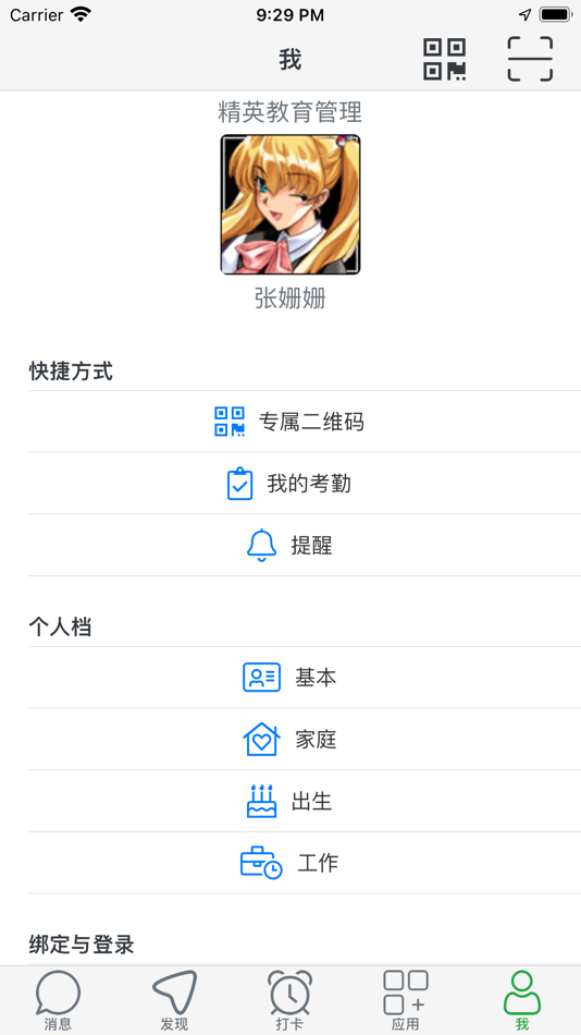 #4. 信息宝贝 (iOS) 作者: 向东 熊