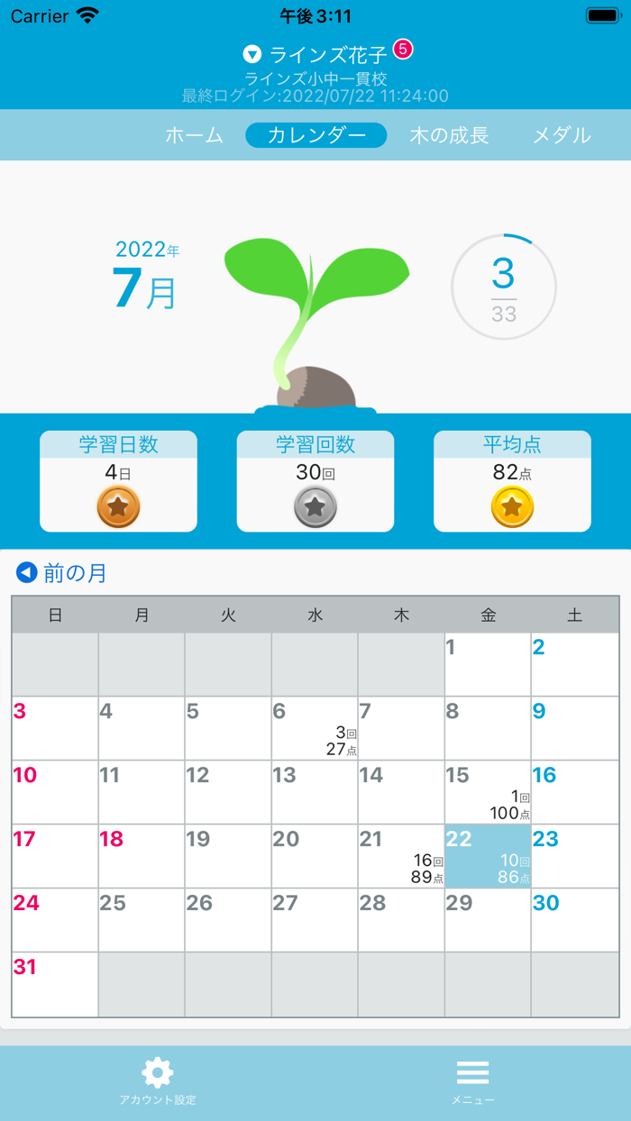 ラインズeライブラリアドバンス 保護者アプリ