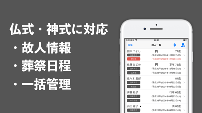 お祈り − 故人情報と法要日程の管理のおすすめ画像1
