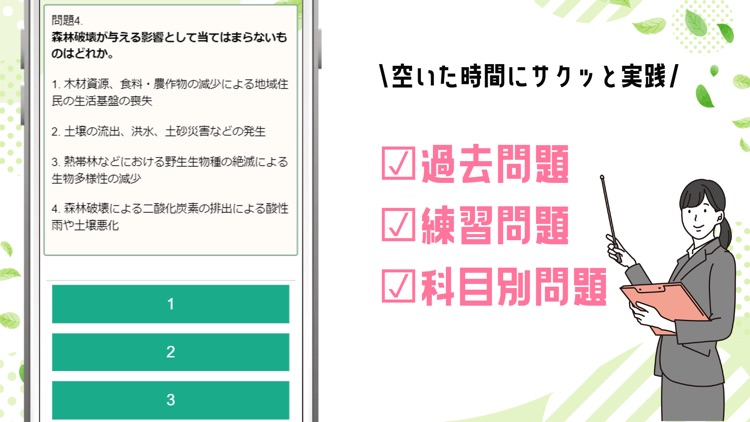 エコ検定 環境社会検定 試験対策アプリ screenshot-3