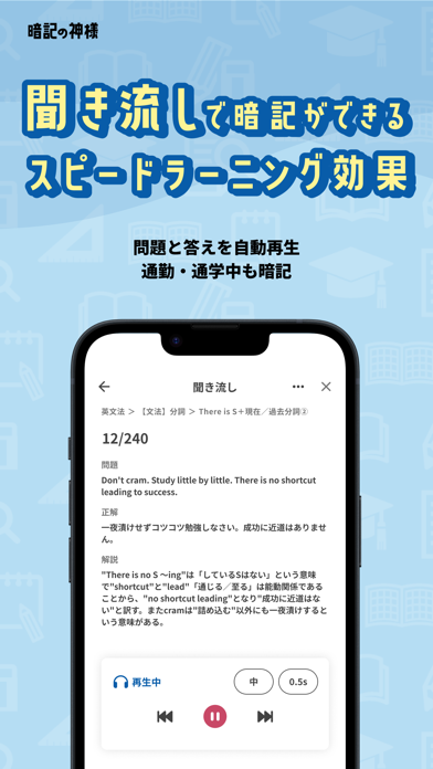 勉強アプリは『暗記の神様』〜単語帳や聞き流しで共通テスト対策のおすすめ画像9