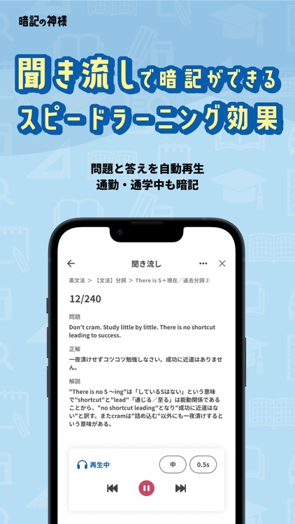 勉強アプリは『暗記の神様』〜単語帳や聞き流しで共通テスト対策 screenshot-8