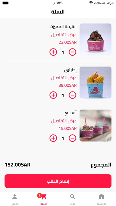 Gelato Divino Screenshot