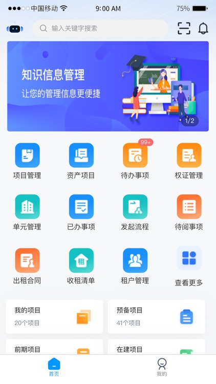 移动数字化平台