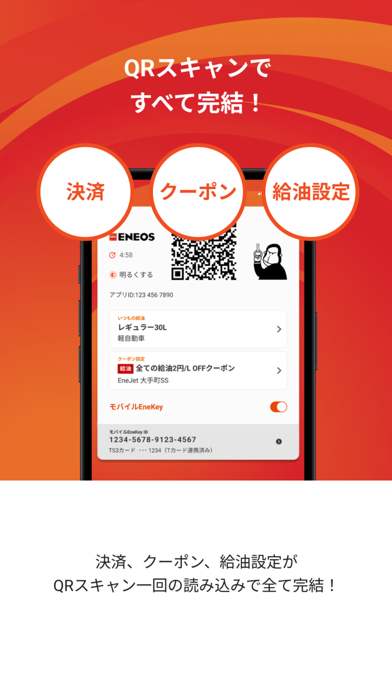 ENEOS サービスステーションアプリ screenshot1