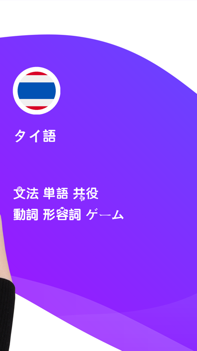 LENGOでタイ語を学ぶ