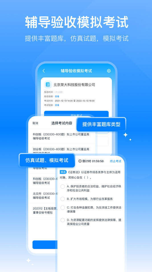 #4. 荣大智慧云 - 一站式 IPO 尽职调查 & 团队协作 (iOS) 由: Beijing Rongdakeji Co., Ltd