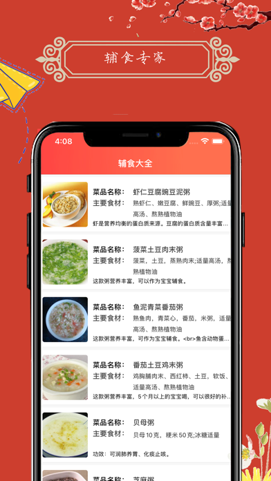 辅食专家-营养均衡、益智、补钙增高必备专业食谱 Screenshot