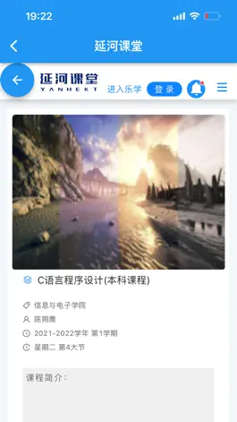 Game screenshot 延河课堂 hack