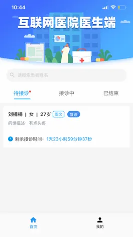 Game screenshot 和缓互联网医院医生端 mod apk