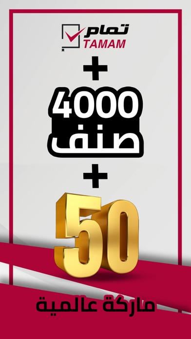 تمام TAMAM Screenshot