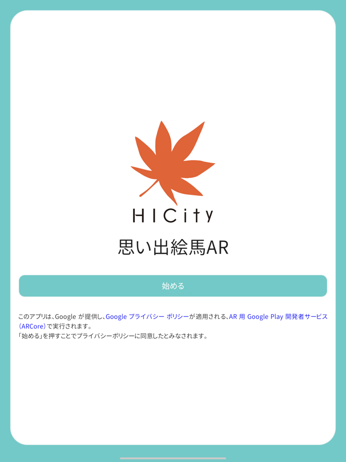 HICity 思い出絵馬AR