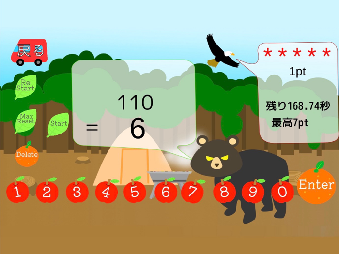 計算遊びの夏休み