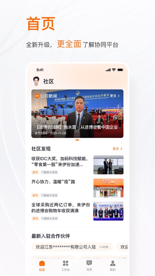 #1. 来共创-来伊份 (iOS) By: 上海来伊份股份有限公司