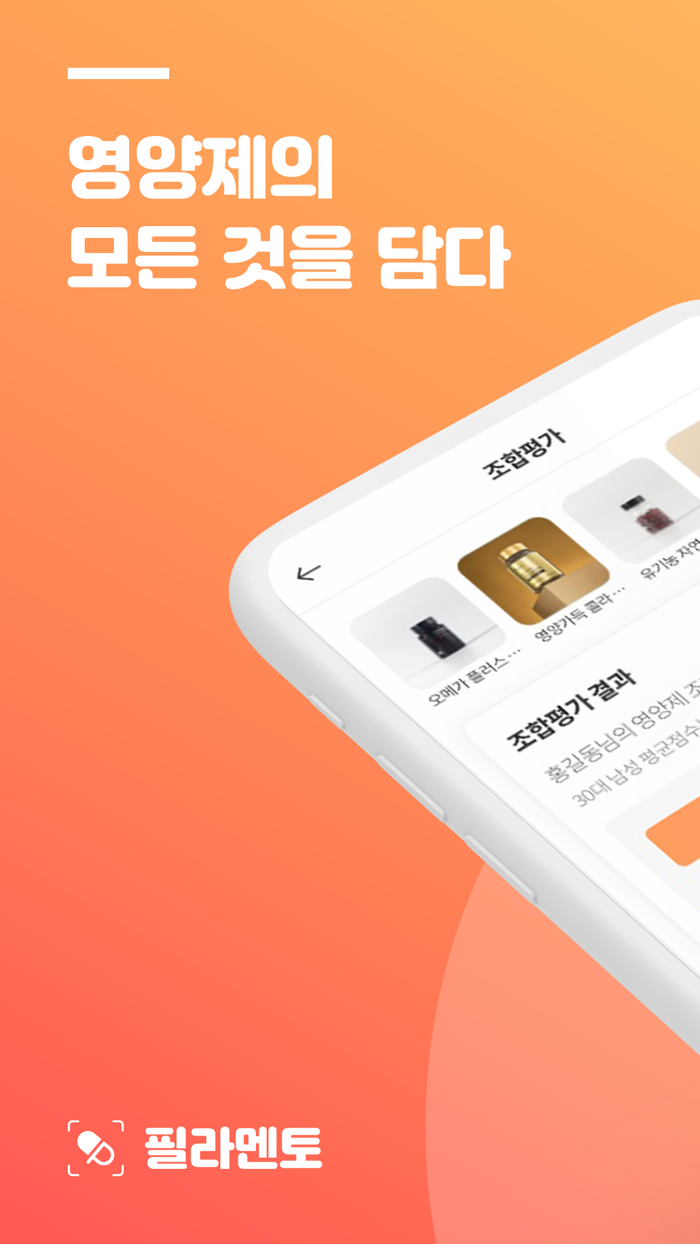 필라멘토 – 영양제 조합평가-단품검색-커뮤니티